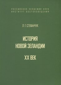История Новой Зеландии. XX век