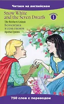 Белоснежка и семь гномов=Snow White and the Seven Dwarfs
