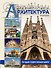 Архитектура - 0