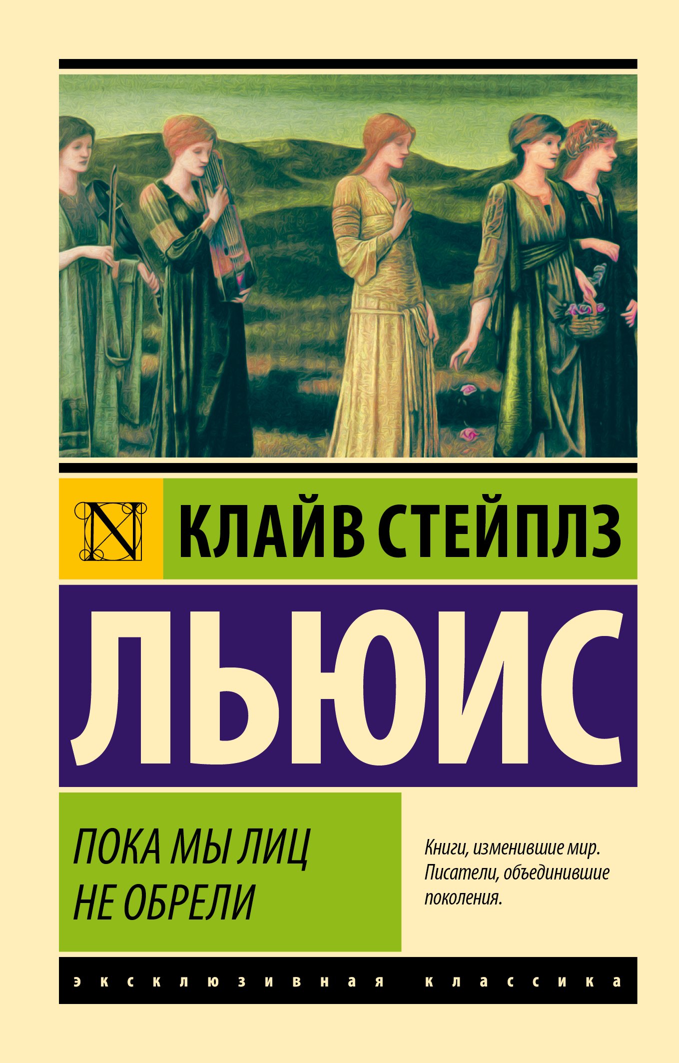 

Пока мы лиц не обрели