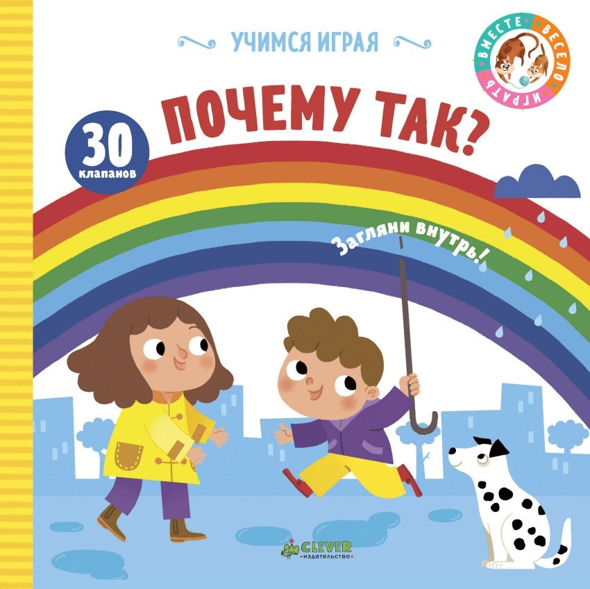 

Учимся играя. Почему так