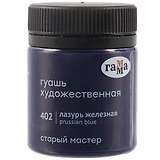 Гуашь художественная "Старый Мастер"  лазурь железная, 40мл, Гамма