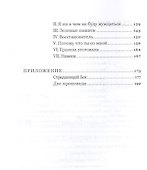 Безграничная любовь - 2