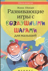 Развивающие игры с воздушными шарами для малышей