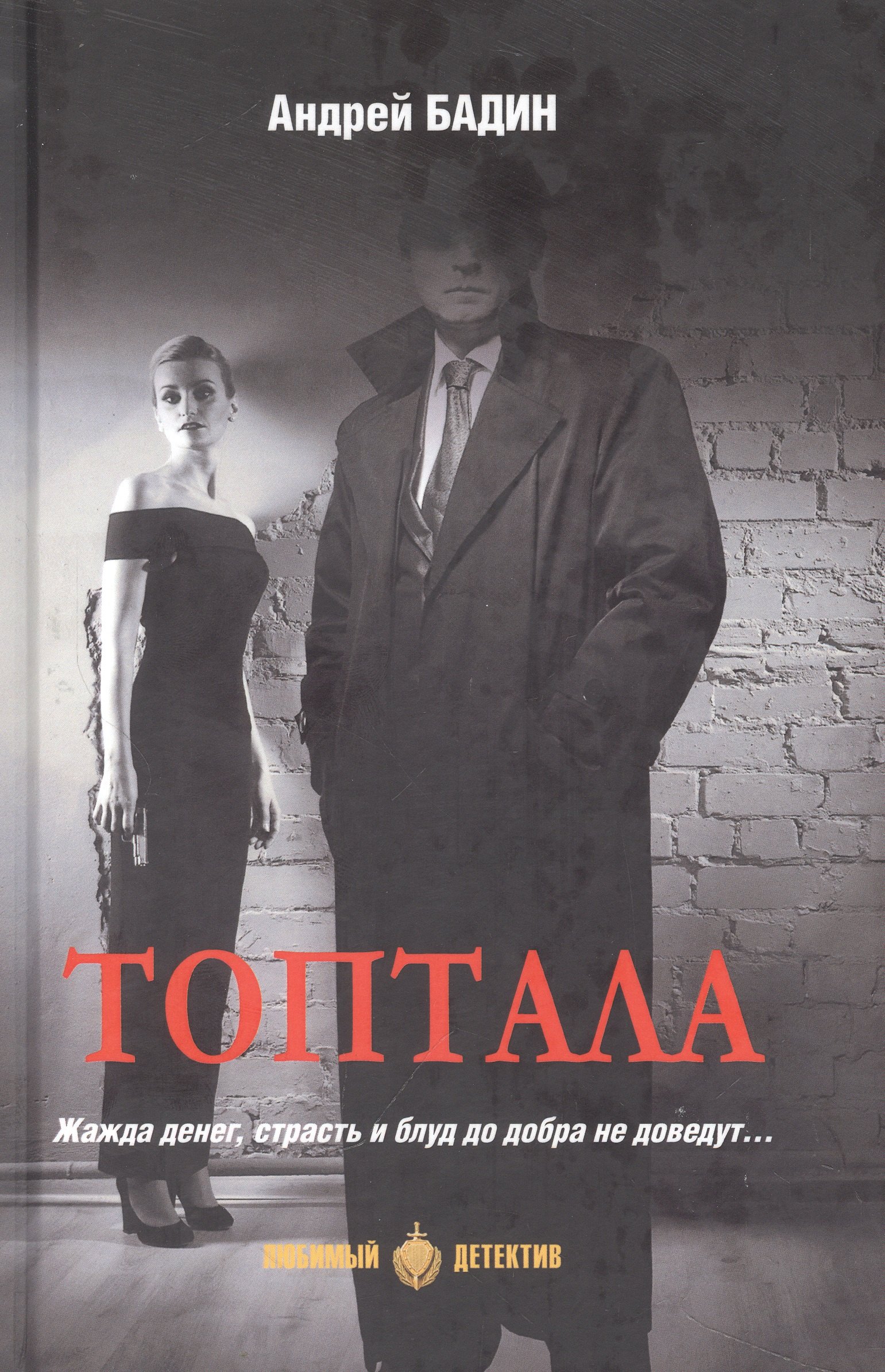 

Топтала