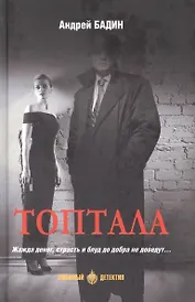 Топтала