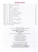Учусь сочинять. Рабочая тетрадь по развитию письменной речи. 3 класс - 1