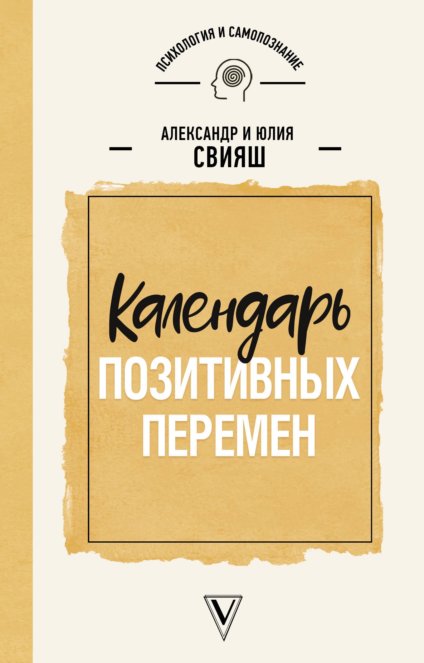 

Календарь позитивных перемен
