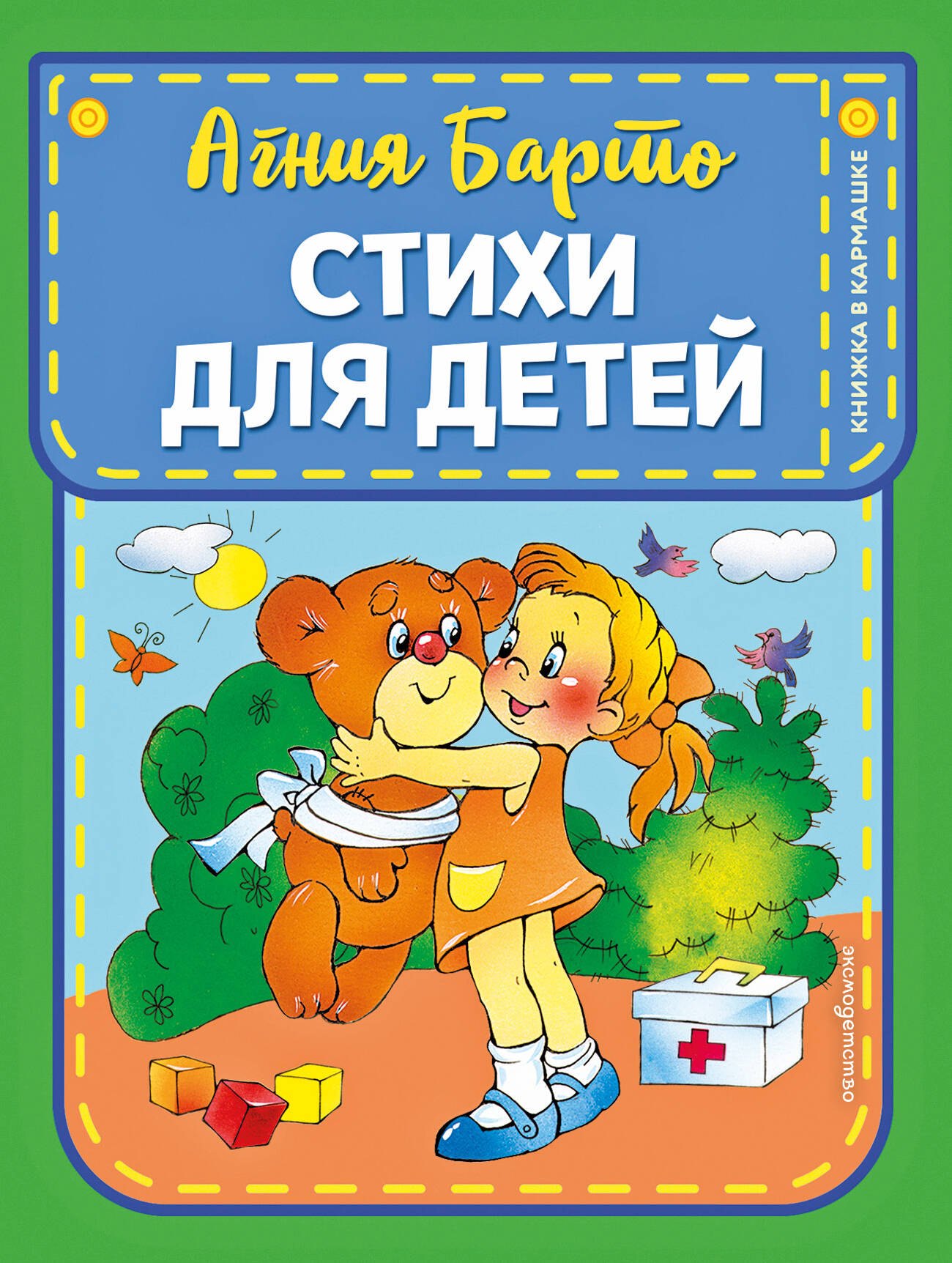 

Стихи для детей