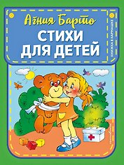 Стихи для детей