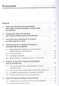 Формообразование и режущие инструменты. Учебное пособие - 1