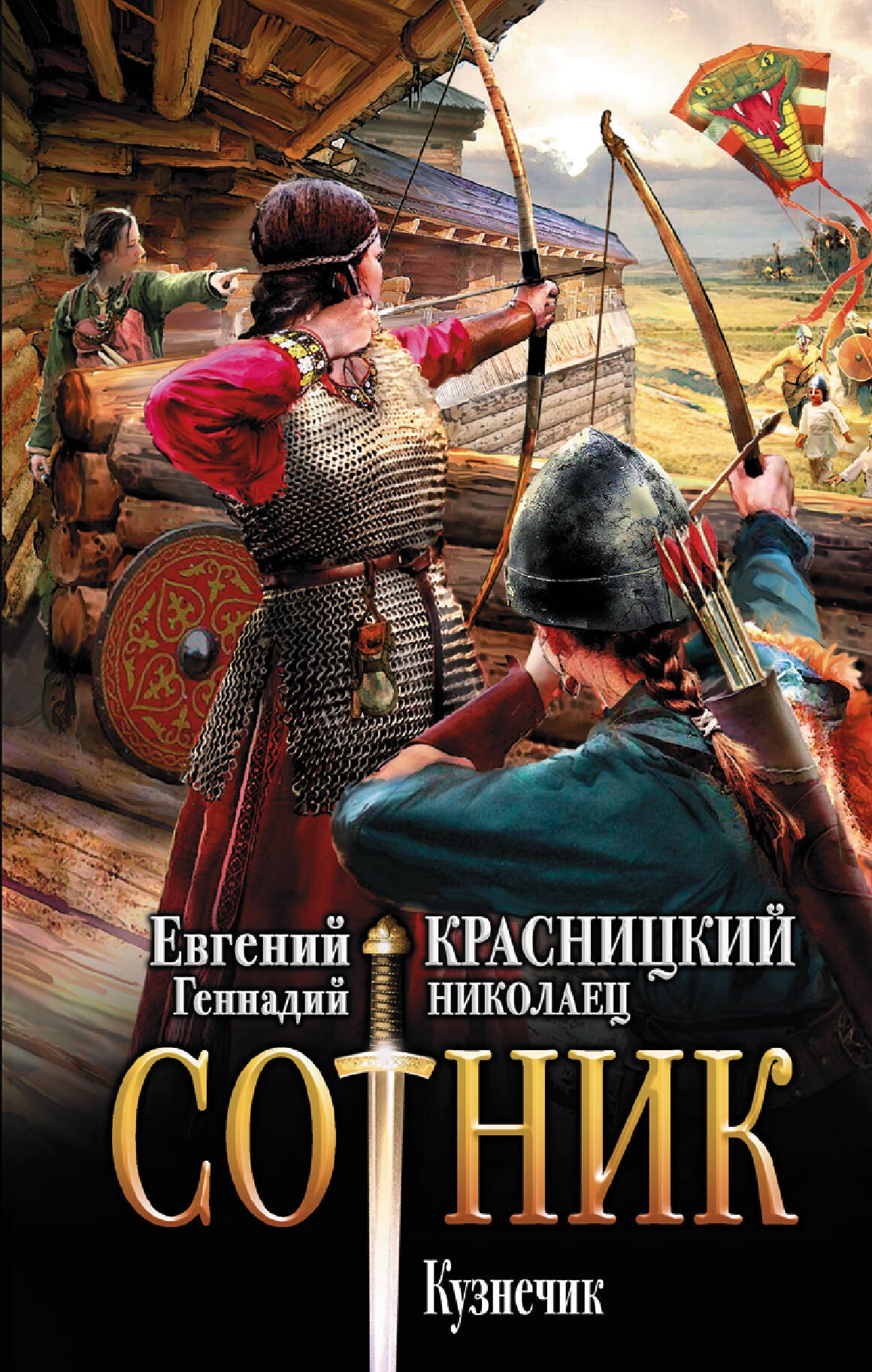 

Сотник. Кузнечик