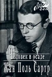 Человек в осаде