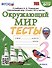 Тесты по предмету "Окружающий мир". 3 класс. К учебнику А.А. Плешакова - 0