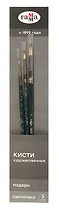 Кисти 03шт синтетика "Модерн" круглые №0, 3, 7, блистер, Гамма