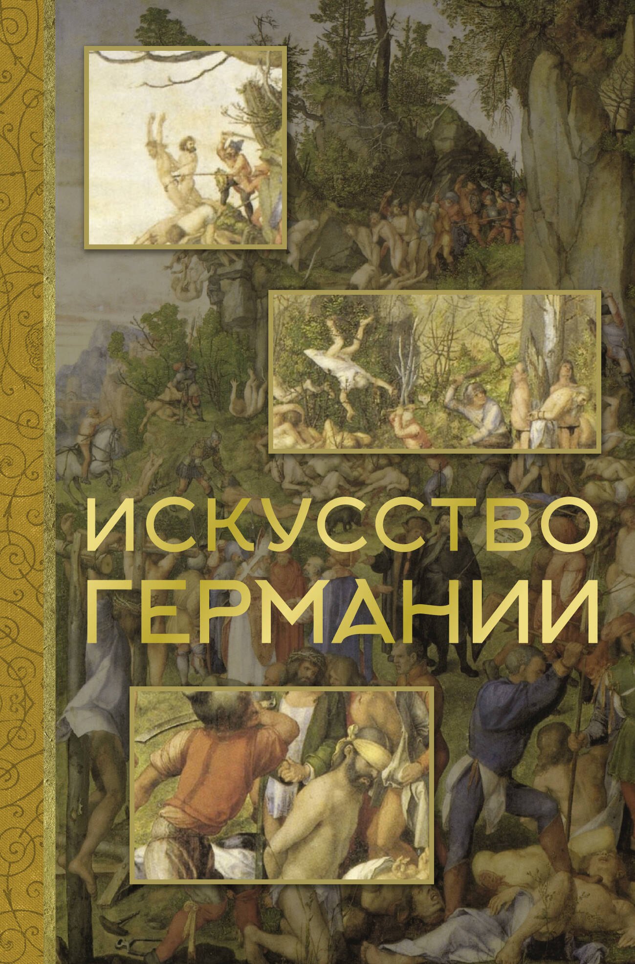  Искусство Германии