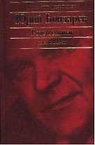 Родственники: Роман. Повести