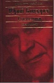 Родственники: Роман. Повести