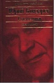 Родственники: Роман. Повести
