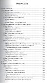 Эзотерическая психология. Трактат о Семи Лучах. Том 2. - 1