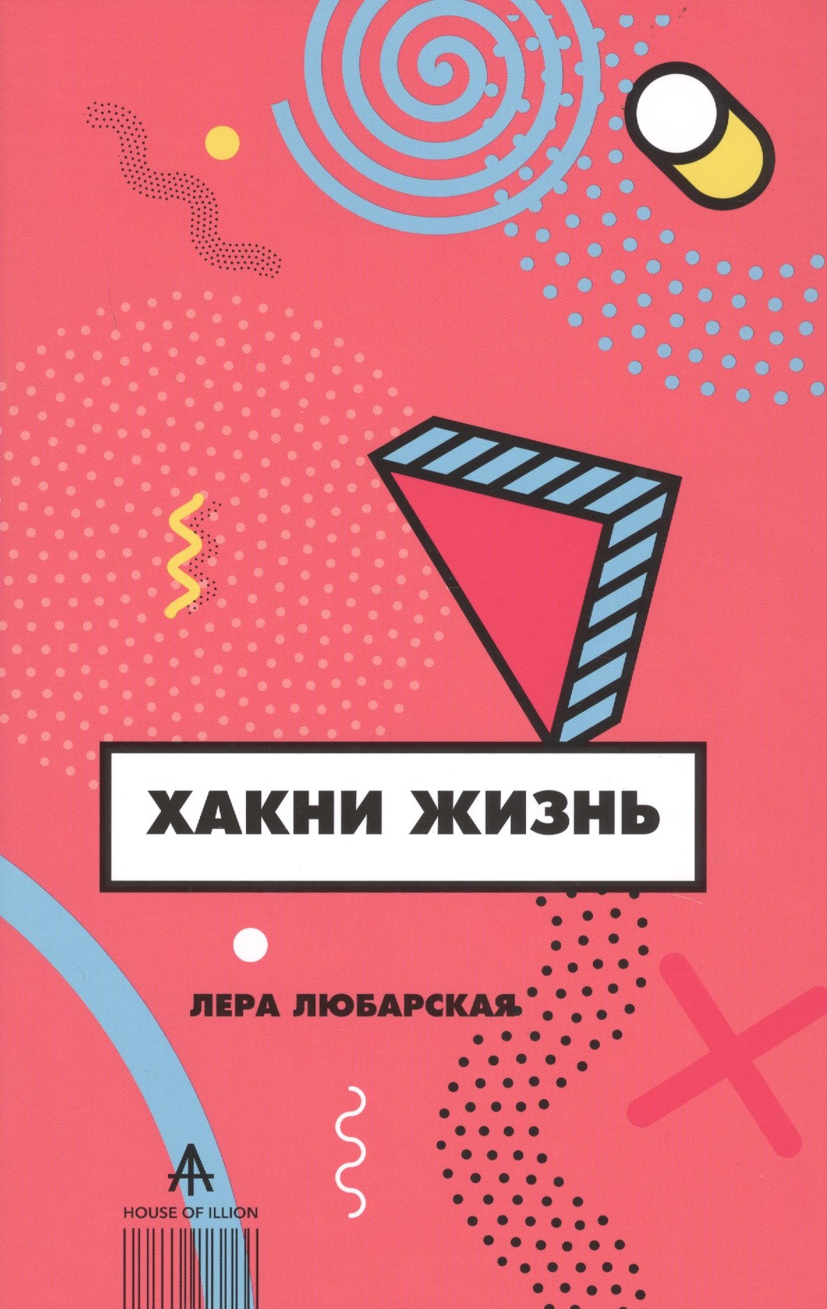 

Хакни жизнь
