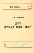 Basic Representation Theory / Основы теории представлений (на английском языке) - 0