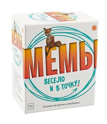 Настольная игра «МЕМЫ Весело и в точку», Экономикус, 18+