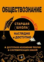 Обществознание