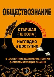 Обществознание