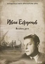 Великая дуга