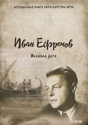 Великая дуга