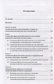 Семантическая фонетика - 1