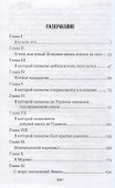 Приключения нормандского кадета - 2