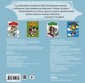 Disney. Утиные истории. Сокровища пустыни. Альбом 200 наклеек - 1
