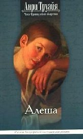 Алеша