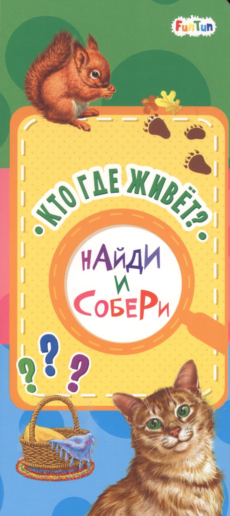 

Кто где живет