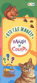 Кто где живет