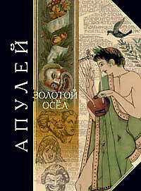 Золотой осел