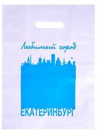Пакет любимый город Екатеринбург 30х40 белый п/э