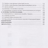 Математические модели систем управления - 2