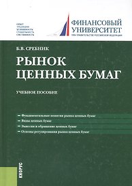 Рынок ценных бумаг. Учебное пособие