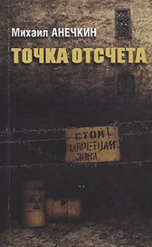 Гр.Точка отсчета