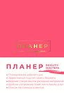 Ежедневник недатированный «Планер мастера» А5, 80 листов, АСТ