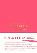 Ежеденевник недат. А5 80л "Планер мастера (мягкая обложка)"