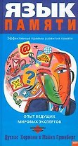 Язык памяти