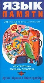 Язык памяти