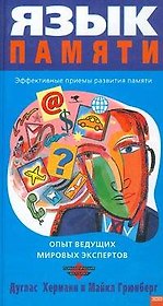 Язык памяти