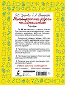 Нестандартные задачи по математике. 1 класс - 1
