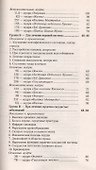 Исцеляющие группы мудр Новый метод применения (2 изд) (м) - 2
