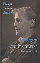 Почему стоит читать? Сборник статей